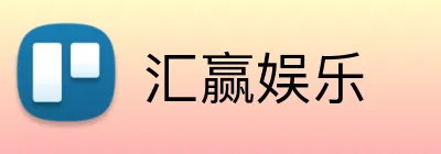 汇赢娱乐 logo